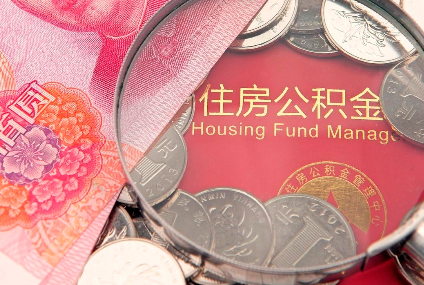 迁安市公积金提取流程详细步骤（怎么提取市公积金）